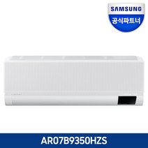 [공식인증점] 삼성 인버터 무풍 와이드 벽걸이 에어컨 AR07B9350HZS 전국(기본설치비포함)
