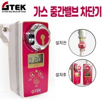 지텍 자동타이머 가스밸브차단기 GT-09B, 1개, 그레이계열