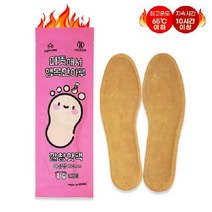 따뜻해서 행복한 하루 깔창형 핫팩 여성용 발핫팩 신발 국산 21년제조 캠핑, 상세페이지 참조
