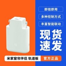 스마트 전동 자동 커튼 무설치 편한 리모컨 블루투스, A.Mijia 커튼 컴패니언 트랙 에디션