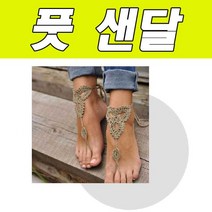 디플 베어 풋 샌달, 핑크