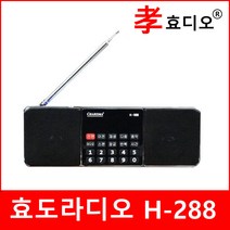 효디오 H-288 효도 라디오 휴대용 소형 MP3 충전식 등산용 미니 트롯 트로트