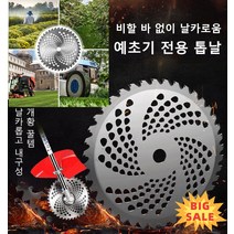 고급 합금 톱날 통용형 강력 예초기 톱날 예초기 전용 칼날날카로운 칼끝 원활한 커팅공원녹화/정원정리/야외가지치기/잔디정리, 60 치아 합금*2, 1개
