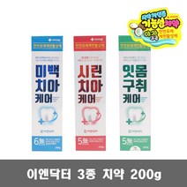 이엔닥터 미백 시린이 잇몸구취 치약 200g 약국전용 천연유래 계면활성재, 미백치약