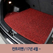 MLR752419차량 레드- 자동차 단층 코일 트렁크 매트 컨트리맨 트렁크메트 트렁크매트 자동차카페트