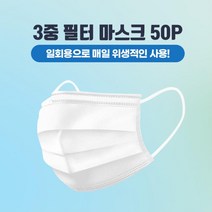 50개 3D입체 3중 필터 1회용 마스크 숨쉬기쉬운 종이