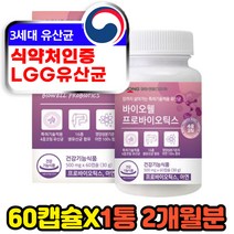 유아 키즈 아이 면역력 키즈 장건강 프로바이오틱스 아연 3세대 SYNBIOTICS 장내유익균 홈쇼핑 명품 프르미엄 고함량 장 생 유산균 캡슐