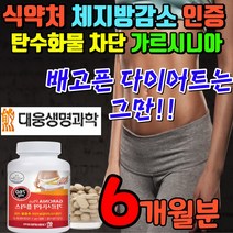 난소화성 말토덱스트린 가루시니아 다이어트 보조제 가로시니아 캄보지아 추출물 단기간 가르니시아 알약 지방억제 뱃살빼는 가르시아나 청소년다이어트 중학생다이어트 지방분해제 뱃살빼기, 6개월(3박스)