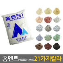 중앙데코 홈멘트 타일줄눈시멘트 다양한 색상 용량선택, 경량스텐헤라 6인치, 1개