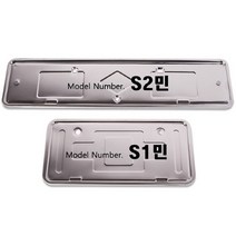 스텐 번호판가드 (와이드형 일반형 영업용 오토바이 이륜), 스텐 민무늬 번호판 /와이드형-평면형