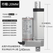 엑츄에이터 엑츄레이터 리니어 모터 스트로크 전기 실린더 엑추에이터 선형, 전원 DC12V, 향상된 5MM/s 2000N, A 스트로크 20MM(mm)