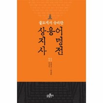 이노플리아 상용어 지명 사전 불교에서 유래한, One color | One Size@1