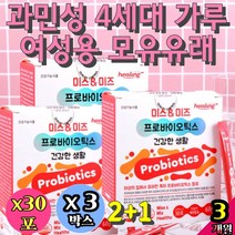 과민성 4세대 여성용 모유유래 지방분해 체지방감소 유산균 가루 락토페린 추천 포스트바이오틱스 아기 LCC 폐미밸런스 질 모유 장비움 임산부질 천연 이너뷰티 미네랄생 시너지 잦은방귀