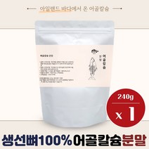 네투랄 프리미엄 저분자 어골칼슘 분말 비소성 ffb 칼슘제 인 인산칼슘 청대구 뼈 어류 칼슘 가루 무첨가 50대 남자 60대 여성 100 % 생선뼈 추천 효능 아일랜드, 240g, 1봉