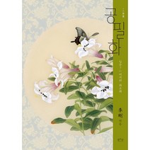 밀크북 공필화 입문 7 여치의 화조화, 도서, 9791160232233