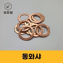 동와샤 동와셔 동박킹 소량판매 M6~M30, 동와샤 M20(4개)