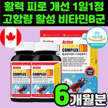직장인 피로에 좋은 비타민 B 비군 B군 100 복합체 영양제 추천 활성 활력 아미노산 타우린 중년 남성 여성 B1 B2 B3 B6 니아신 판토텐산 비오틴 B12 비12 엘아르기닌, 90정, 2병