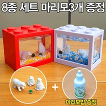 백곰 마리모3개 증정 세트 8종키트 마리모밥 증정, 백곰＋투명블럭[레드] ＋ LED 전구＋5ml밥