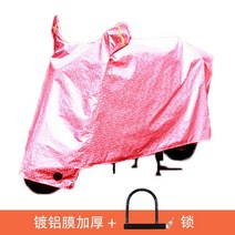 자동차/ 오토바이 커버 덮개 오토바이 차량용 방풍 방수 자외선차단 커버전동차 의류 레인, 2XL, 적색 알루미늄 두꺼운 U 자형 자물쇠