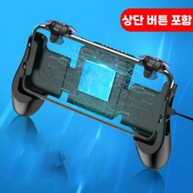 스마트폰 쿨링 게이밍 케이스 사이즈 조절 냉풍 기능 발열 제어 휴대폰 케이스, 상단버튼포함, one color