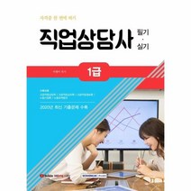 직업상담사 1급 필기 실기(자격증한번에따기)2022, 상세페이지 참조, 상세페이지 참조