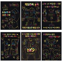 대광 교육용 스크래치보드 4장+스크래치펜, 안전