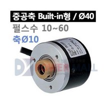 [와이제이] Built-in형(10파이) 중공축 DC5V E40HB10-25-3-T-5 로터리엔코더 배선인출형 오토닉스 Pole 출력 Totem