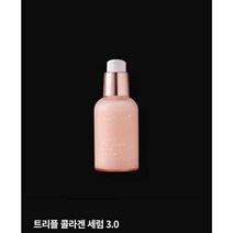 트리플 콜라겐 세럼 3.0