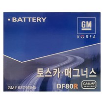 GM순정배터리 DF80R (내차 밧데리 확인후 주문) 토스카 매그너스 자동차배터리 폐반납, GM순정 DF80R_공구대여_폐전지반납