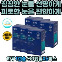 50대 여성 눈시림 안구건조 영양제 루테인 지아잔틴 지아잔틴 오메가3 항산화제 비타민A E C 유기농 과일 루테인 아스타잔틴 영양제 추천 빌베리 식약청 인정 인증 해썹 haccp