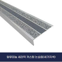 커스텀논슬립 세가지색논슬립 알루미늄 계단논슬립, 검정+빨강+검정, 1.8M