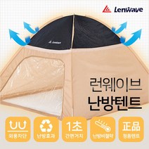 런웨이브 원터치 양문형 난방텐트 실내텐트 1-2인용, 양문형 1-2인용