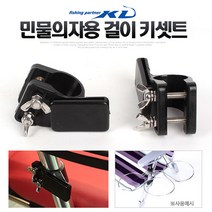 [붕어하늘] KD 민물의자용 키세트/좌대용 떡밥걸이/받침틀 낚시/낚시 장착 부품