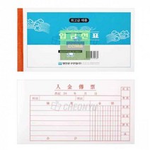 입금전표_명진_10묶음 E271, 상세페이지 참조