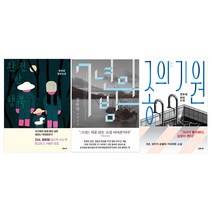 [에코백선물]완전한 행복+7년의 밤+종의기원 (전3권) 정유정 소설, 단품, 단품