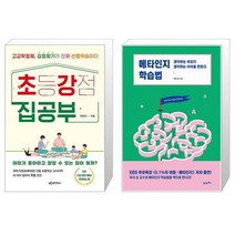 초강 집공부 + 메타인지 학습법 (마스크제공)
