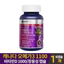 캐나다 장용성 캡슐 오메가3 오메가 쓰리 스리 삼 3리 1100 영양제 EPA DHA 1100mg 비타민D 1000IU 해외 직수입 직구 성인 남성 여성, 1개, 90캡슐