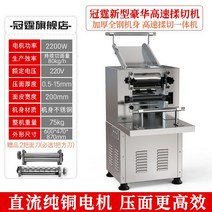 제면기 국수 면 뽑는 기계 자동 다기능 상업용 전기 면발 제조기 식당, 9