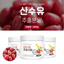 산수유 분말 가루 추출물 국산 건조 고운 입자 고형 차 베리류 맛있는 좋은 음식 건강 재료 에 이용 식품, 3BOX