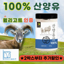 네덜란드 100% 산양유 단백질 프로틴 퀄리고트 인증 분말 가루 파우더 분리 유청 노인 부모님 보충제 쉐이크 MBP 순수 식물성 동물성 남 여 자 성 인 프로테인 카제인, 1통