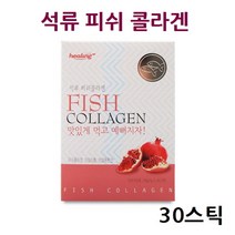 힐링 저분자 콜라겐 가루 석류 피쉬콜라겐 어류콜라겐 분말 펩타이드 히알루론산 비타민 먹는콜라겐 스틱 피부영양제, 1개, 90g