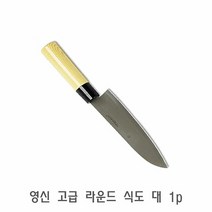 [KT알파쇼핑]영신 고급 라운드 식도 대 1p 식칼 예쁜식칼 고급식칼 주방식칼 다용도식칼