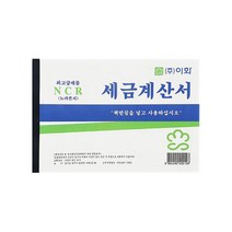 이화 NCR 세금 계산서 5권 노카본지, 세금계산서 5권