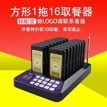 매장 무선 호출기 진동벨 카페 식당 사각 레스토랑 호출벨 미니 카드형 로고 원형, 1SET, 2021 호스트 1 드래그 16 메뉴