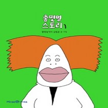 아이세움 총몇명 스토리 1