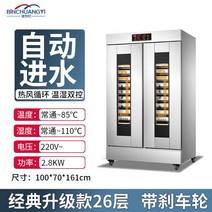 제빵발효기 카페 베이커리 피자 제과제빵 업소용, 26겹-자동물채우기-클래식업그레이드