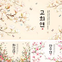 환갑현수막 칠순현수막 팔순현수막 회갑연 고희연 산수연 플랜카드, 보담현수막