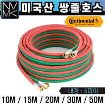 콘티넨탈 미국산 고무 쌍줄호스 쌍호스 산소호스 용접호스, 4. 콘티넨탈 쌍줄호스 5파이X30M, 1개