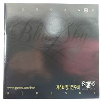 (중고CD)(미사용) 중앙고 블루 스카이 합창단 제8회 정기연주회. 눈. 강 건너 봄이 오듯. 한계령. 신고산 타령. 내 마음 깊은 곳에...