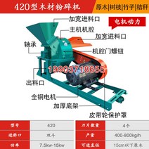 고출력 잔가지 파쇄기 농기계 농기구 나무 농작물 분쇄기 목재 파종기 절단 과수원 디젤 톱밥, 420형 더블 호퍼7.5KW 모터
